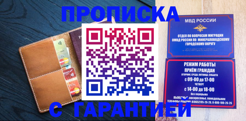 прописка 2025 в Городце
