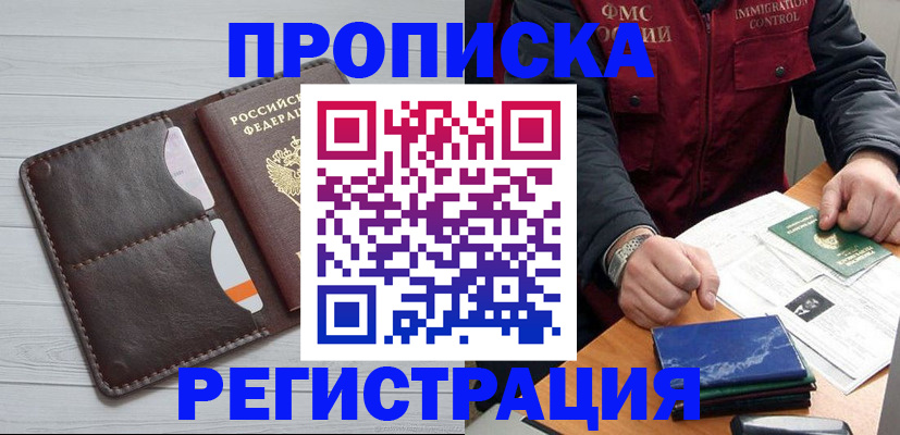 прописка 2025 в Городце